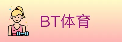 BT体育 logo